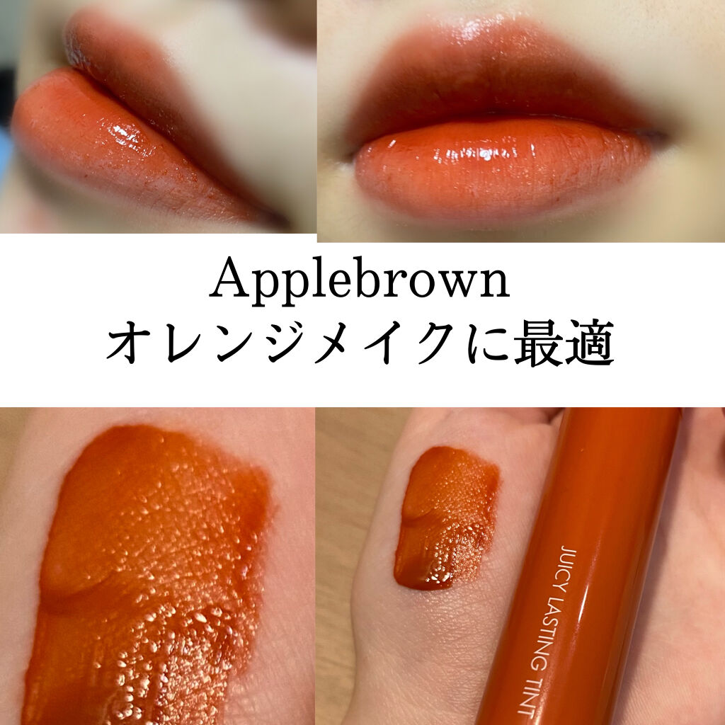 ジューシーラスティングティント/rom&nd/リップティントを使ったクチコミ（1枚目）