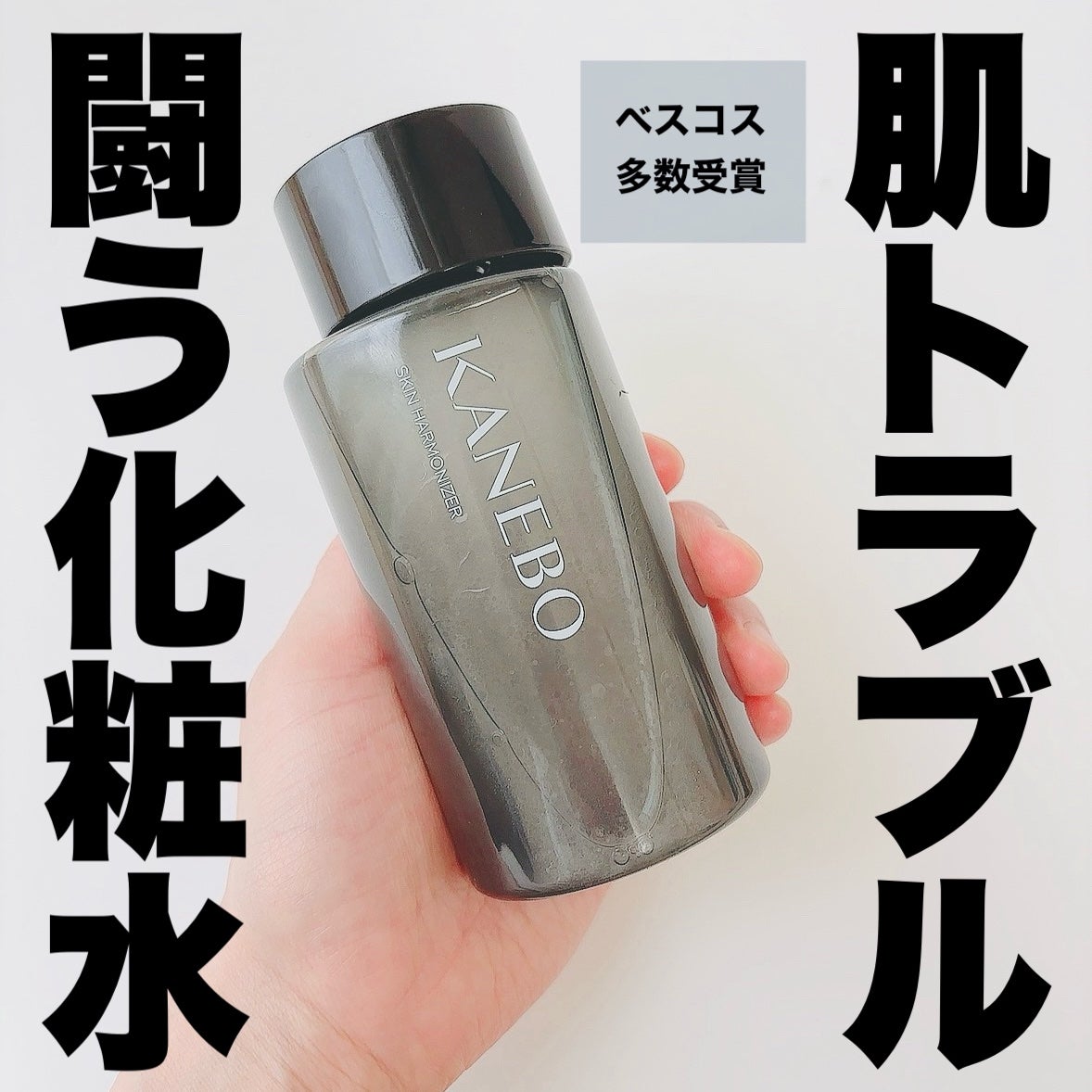 スキン ハーモナイザー/KANEBO/化粧水を使ったクチコミ(1枚目)