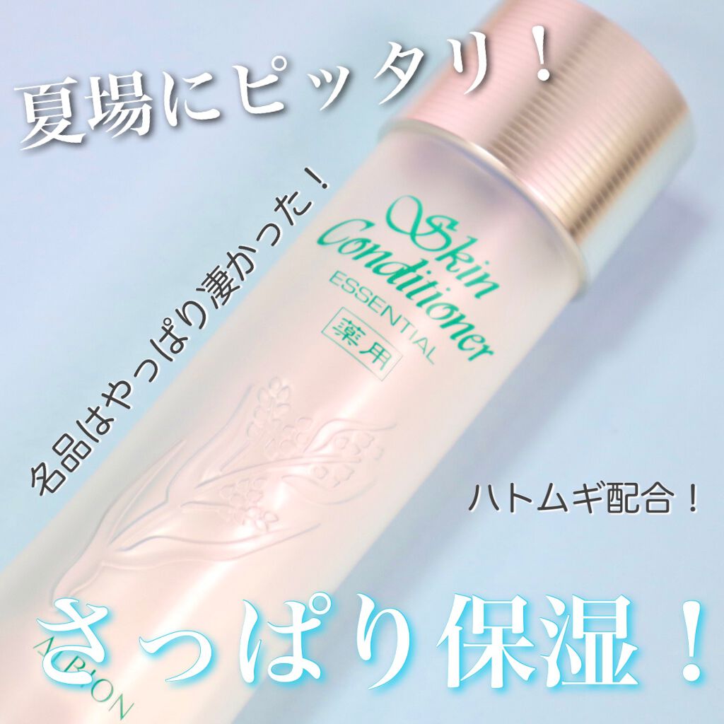 アルビオン 薬用スキンコンディショナー エッセンシャル/ALBION/化粧水を使ったクチコミ(1枚目)