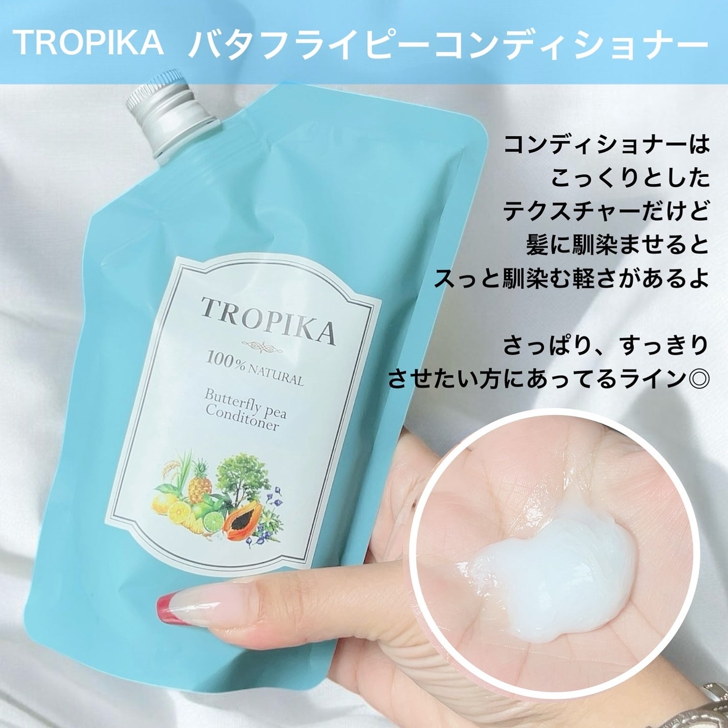 バタフライピーシャンプー/バタフライピーコンディショナー/TROPIKA/市販シャンプーを使ったクチコミ(3枚目)