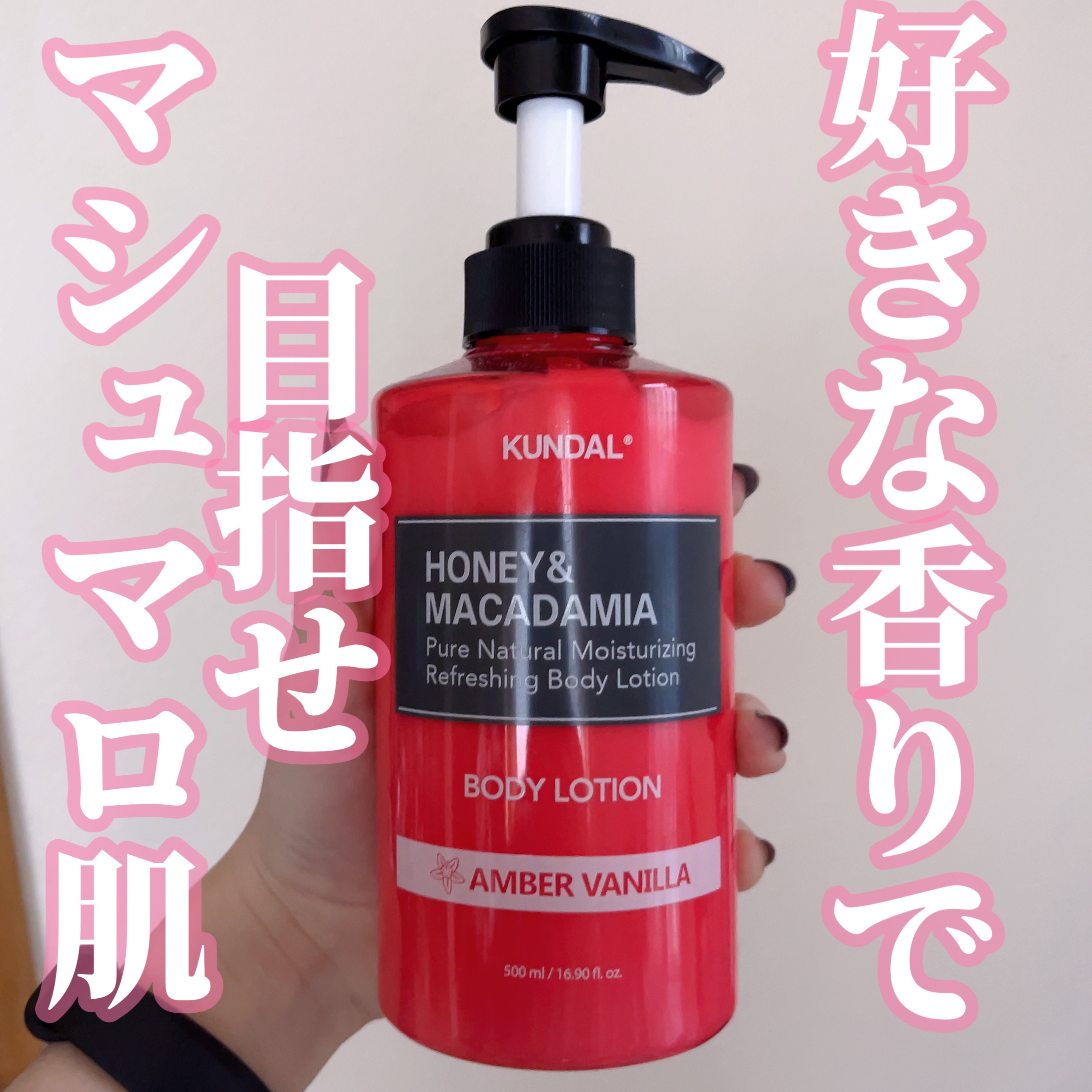 モイスチャーボディローション 24.アンバーバニラ Amber Vanilla/KUNDAL/ボディローションを使ったクチコミ（1枚目）