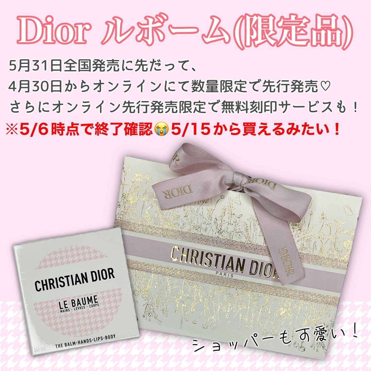 限定ボディクリーム】ル ボーム｜Diorの口コミ - Dior ルボーム