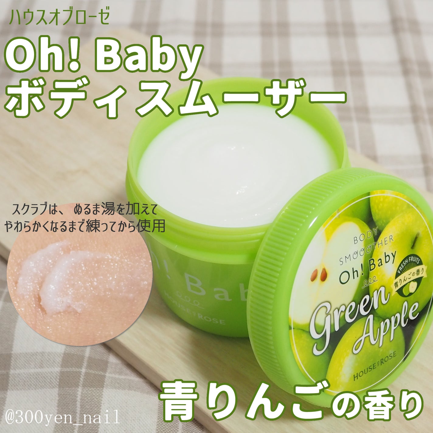 ボディ スムーザー /ハウス オブ ローゼ/ボディスクラブを使ったクチコミ(1枚目)