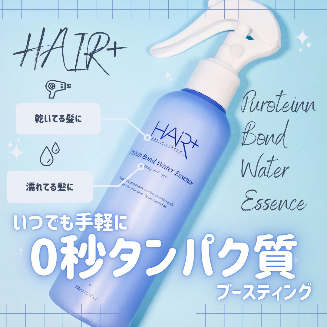 Protein Bond Water Essence/HAIRPLUS/ヘアミストを使ったクチコミ（1枚目）