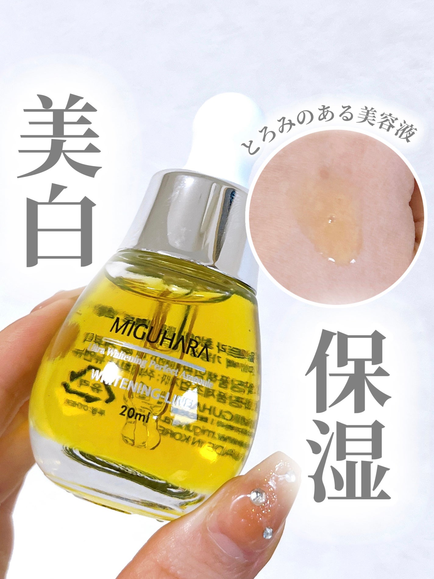 Ultra Whitening Perfect Ampoule/MIGUHARA/美容液を使ったクチコミ(1枚目)
