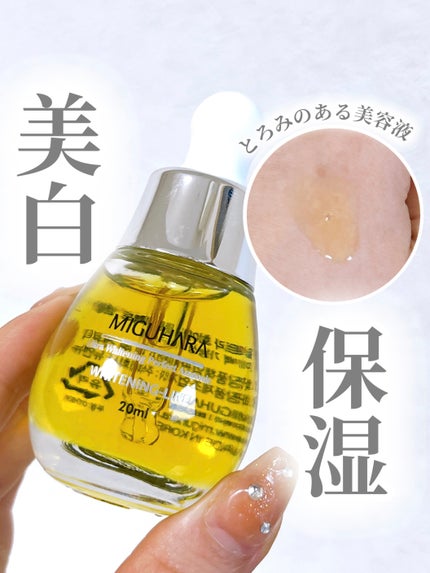 Ultra Whitening Perfect Ampoule/MIGUHARA/美容液を使ったクチコミ(1枚目)