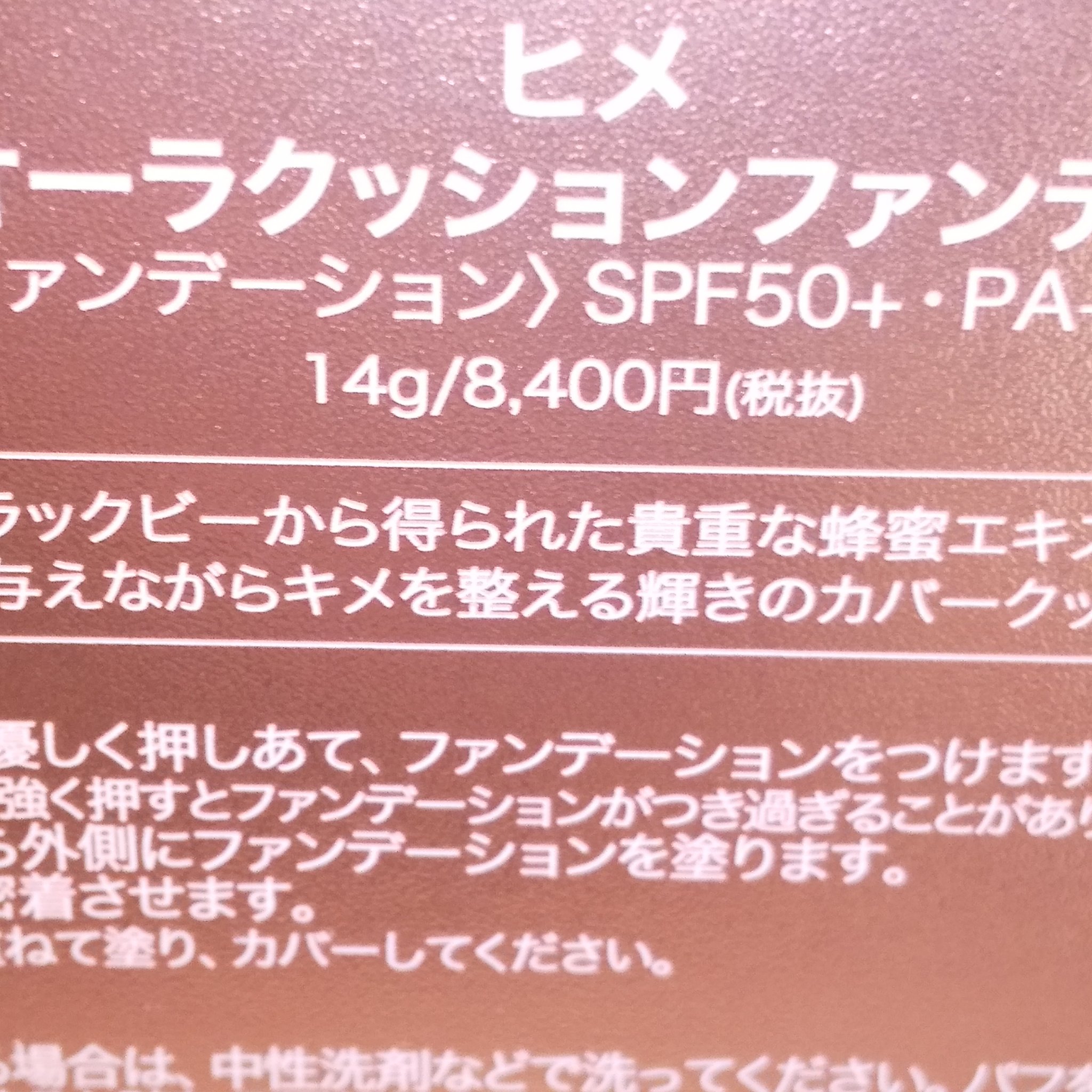 ピンクオーラクッションファンデーション/Himei/クッションファンデーションを使ったクチコミ（2枚目）