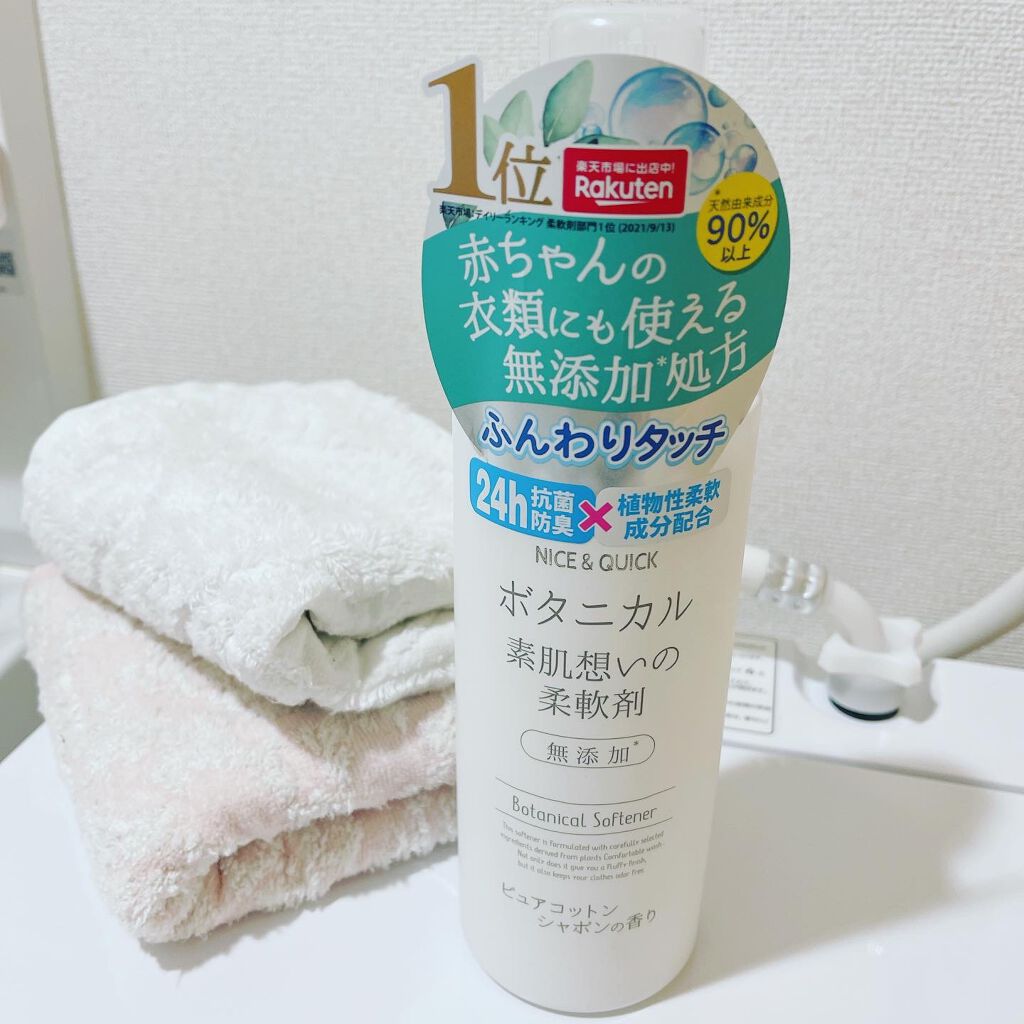 ボタニカル素肌想いの柔軟剤 ピュアコットン シャボンの香り/NICE ＆ QUICK/柔軟剤を使ったクチコミ（1枚目）