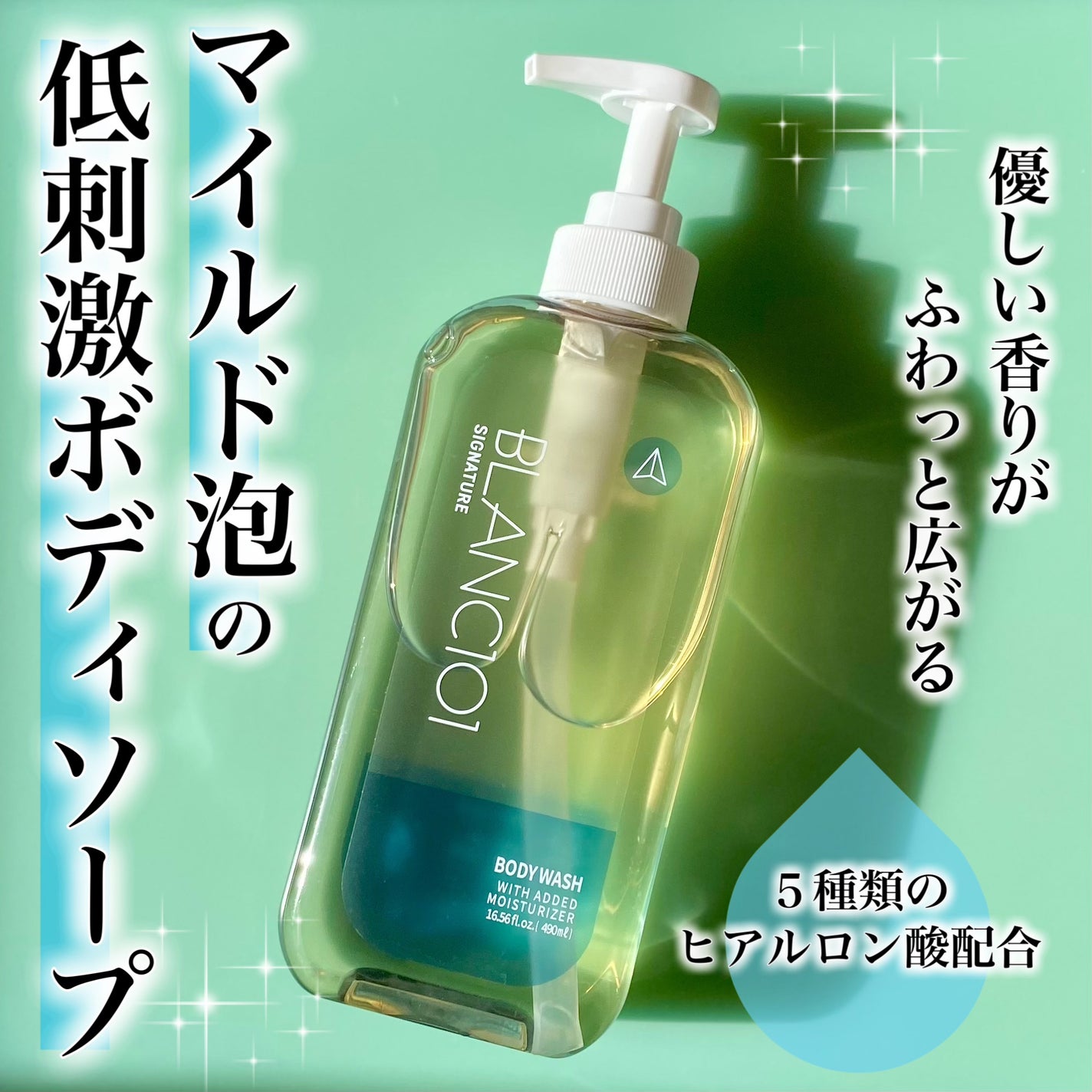 ボディウォッシュ/ブラン101/ボディソープを使ったクチコミ(1枚目)