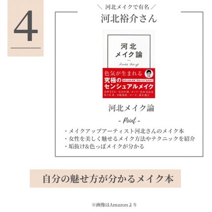 OLちゃん/田中みな実オタク on LIPS 「\美意識上がるオススメ美容本/⋆美意識を保つのって意外と大変..」(5枚目)