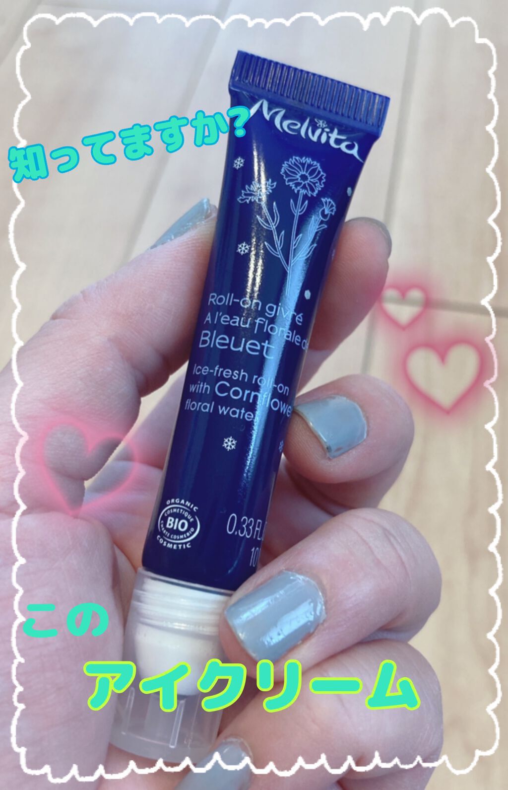 アイスフレッシュアイロールオン コーンフラワーウォーター/Melvita/アイケア・アイクリームを使ったクチコミ（1枚目）