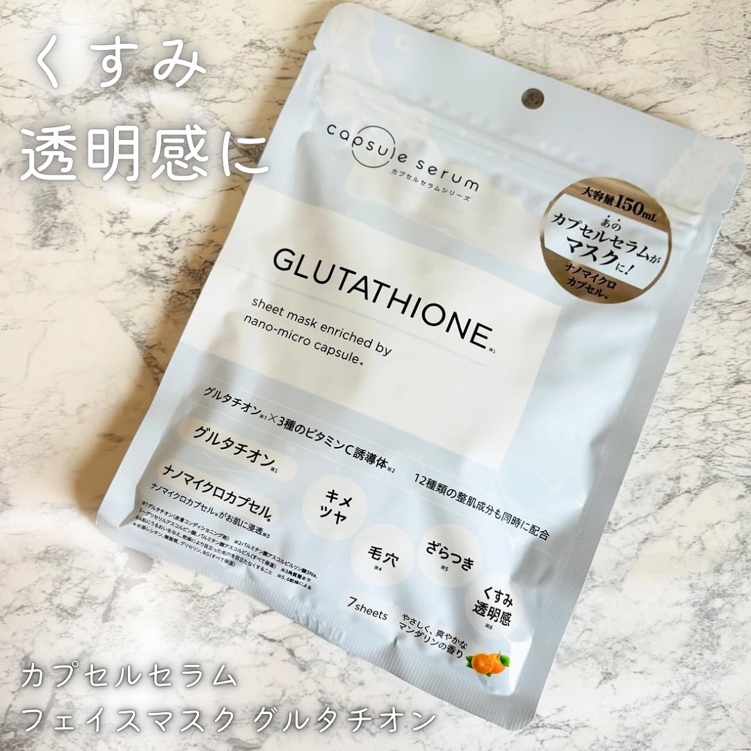 CPフェイスマスク G/カプセルセラム/シートマスク・パックを使ったクチコミ（1枚目）