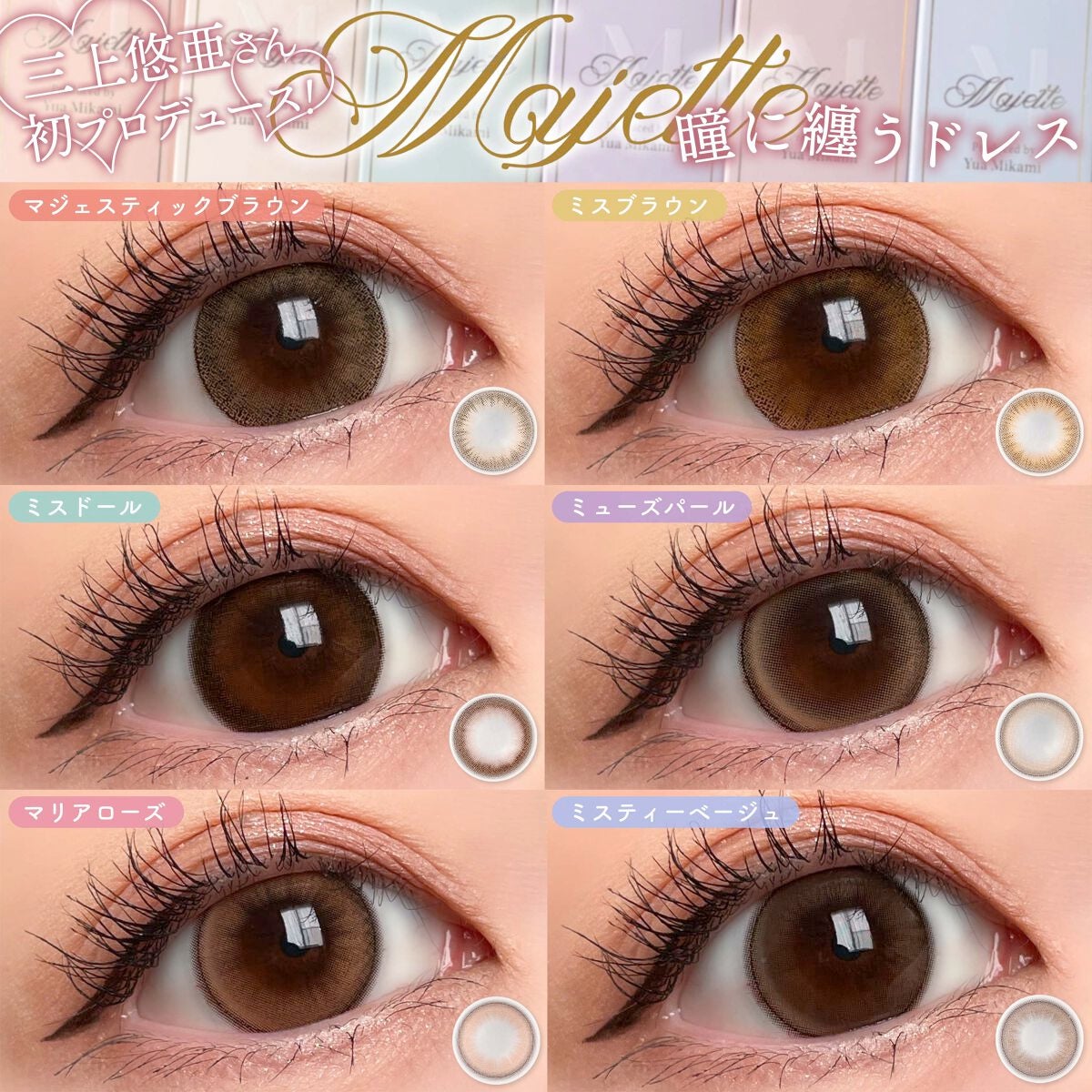 Majette 1day/Majette/ワンデー(1DAY)カラコンを使ったクチコミ(1枚目)