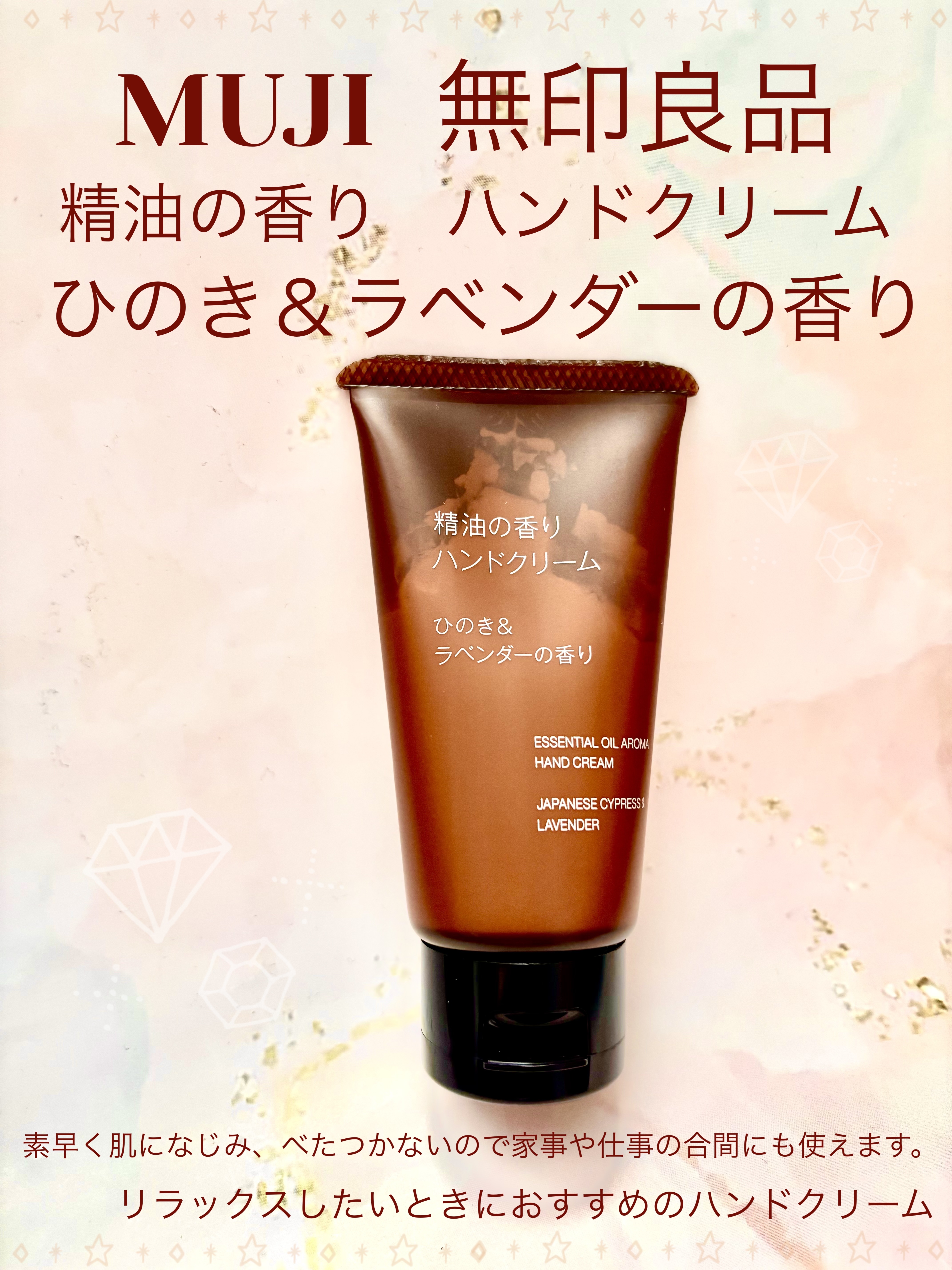 精油の香り ハンドクリーム ひのき＆ラベンダーの香り/無印良品/ハンドクリームを使ったクチコミ（1枚目）