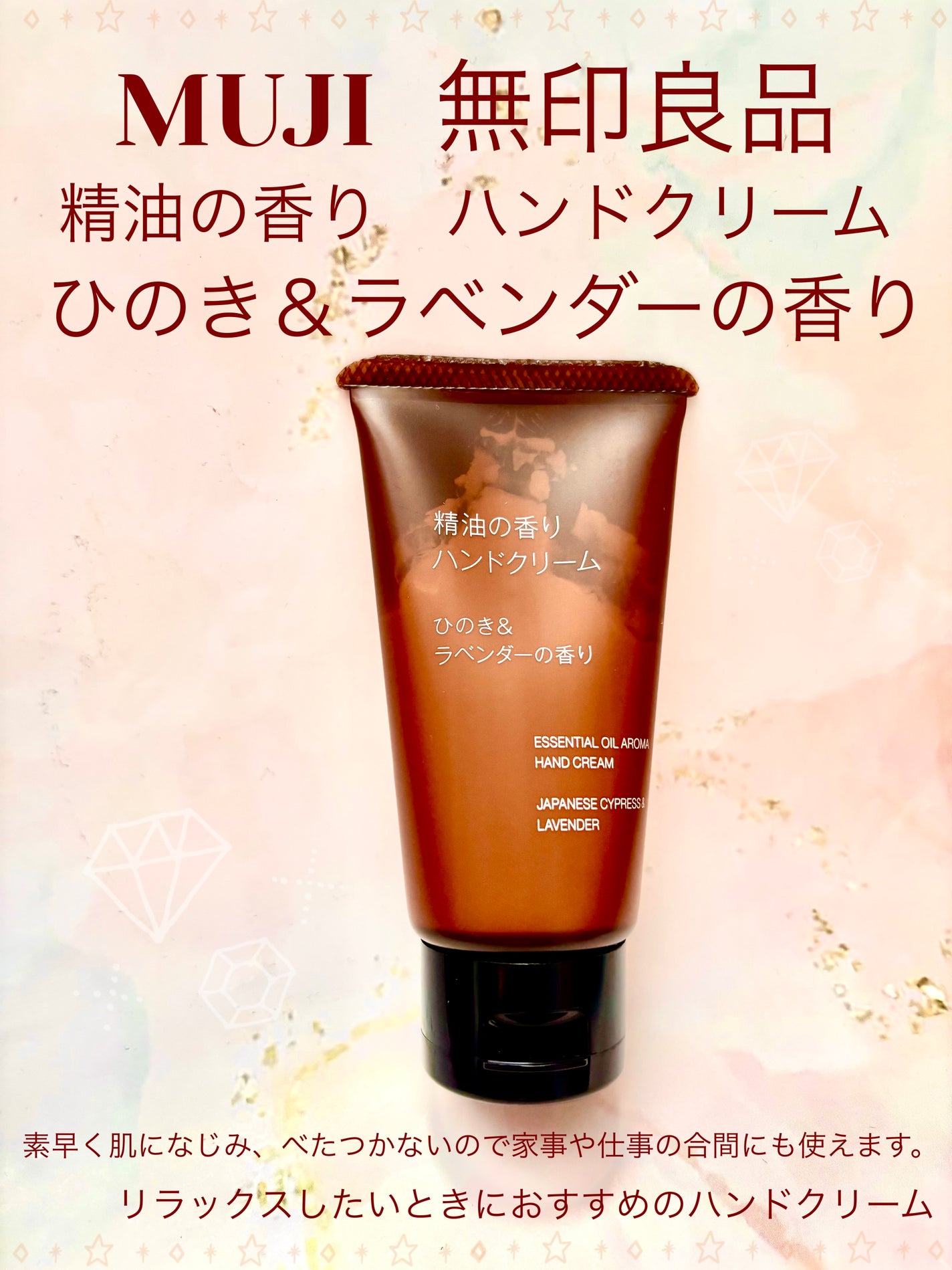 精油の香り ハンドクリーム ひのき&ラベンダーの香り/無印良品/ハンドクリームを使ったクチコミ(1枚目)