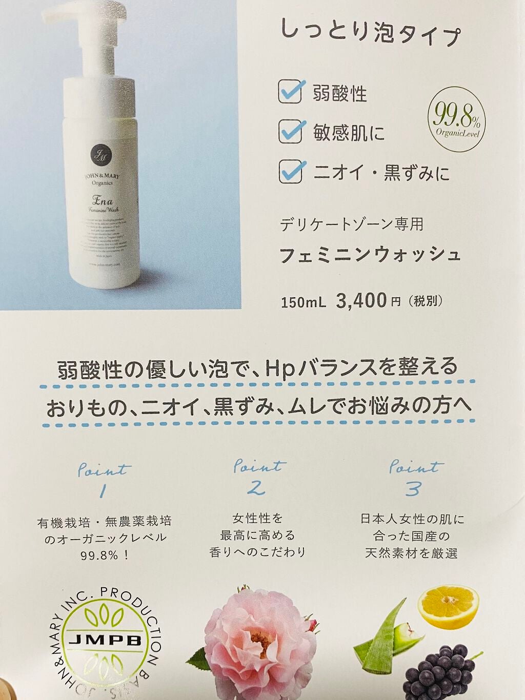 フェミニンウォッシュ/JOHN&MARY/ボディソープを使ったクチコミ(4枚目)