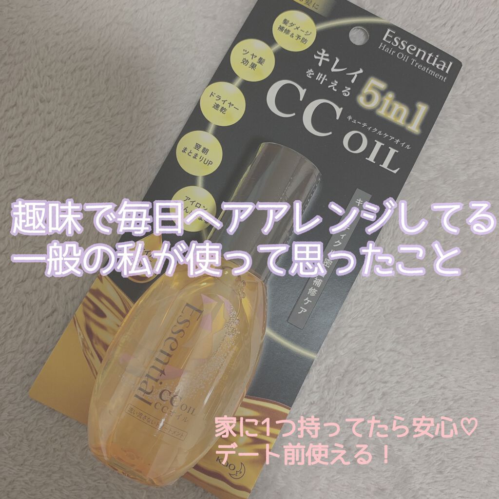 CCオイル/エッセンシャル/ヘアオイルを使ったクチコミ(1枚目)