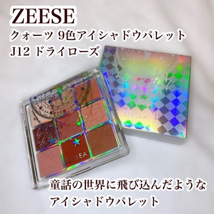 クォーツ 9色アイシャドウパレット(ドリームランドアイシャドウ)/ZEESEA/アイシャドウパレットを使ったクチコミ(1枚目)