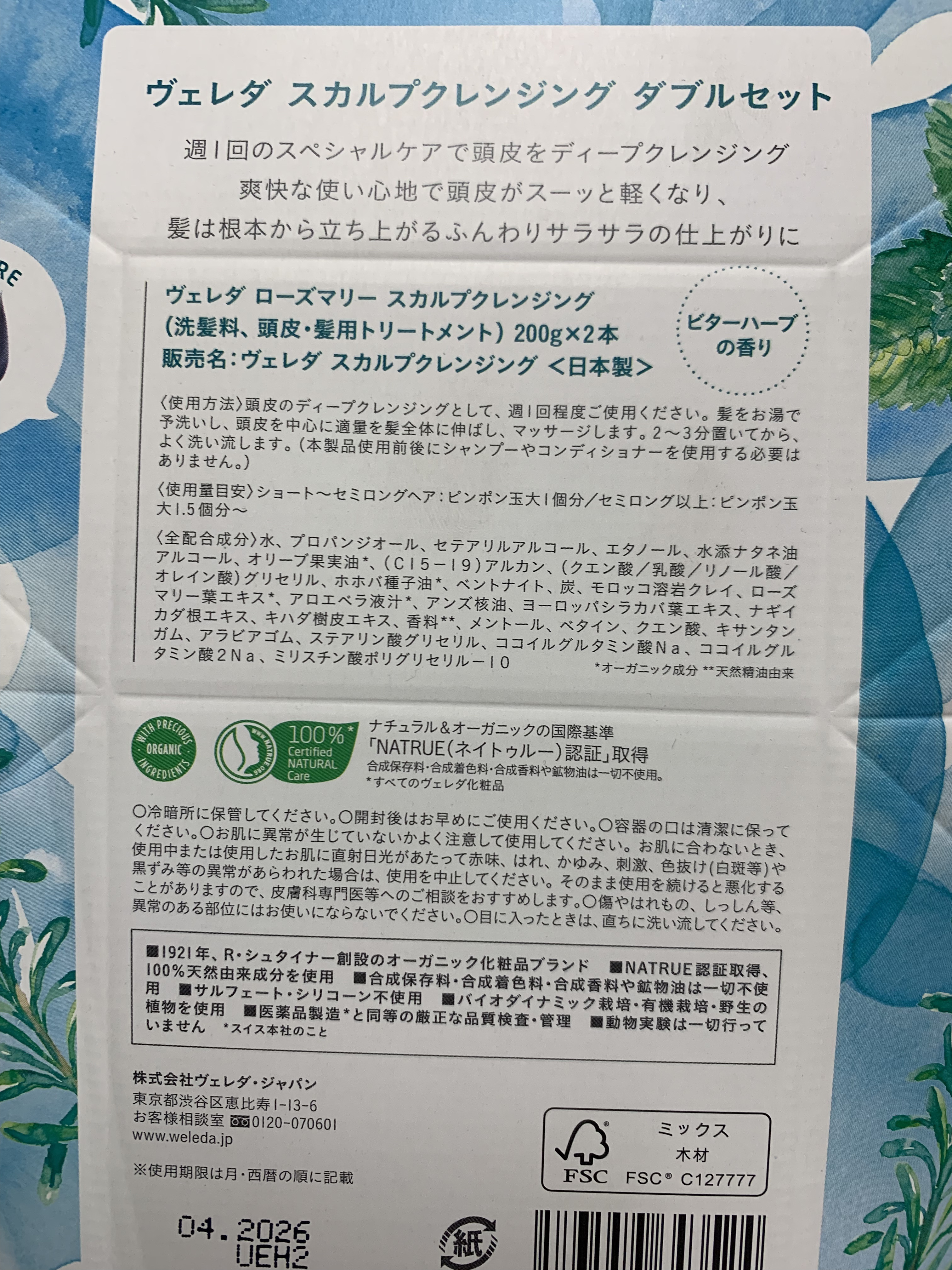 ローズマリー スカルプクレンジング/WELEDA/頭皮クレンジングを使ったクチコミ（2枚目）