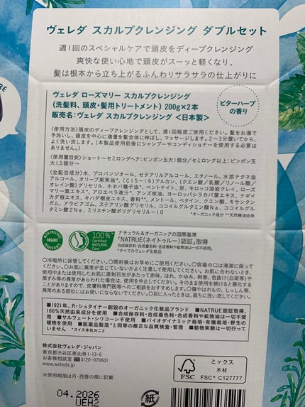 ローズマリー スカルプクレンジング/WELEDA/頭皮クレンジングを使ったクチコミ(2枚目)