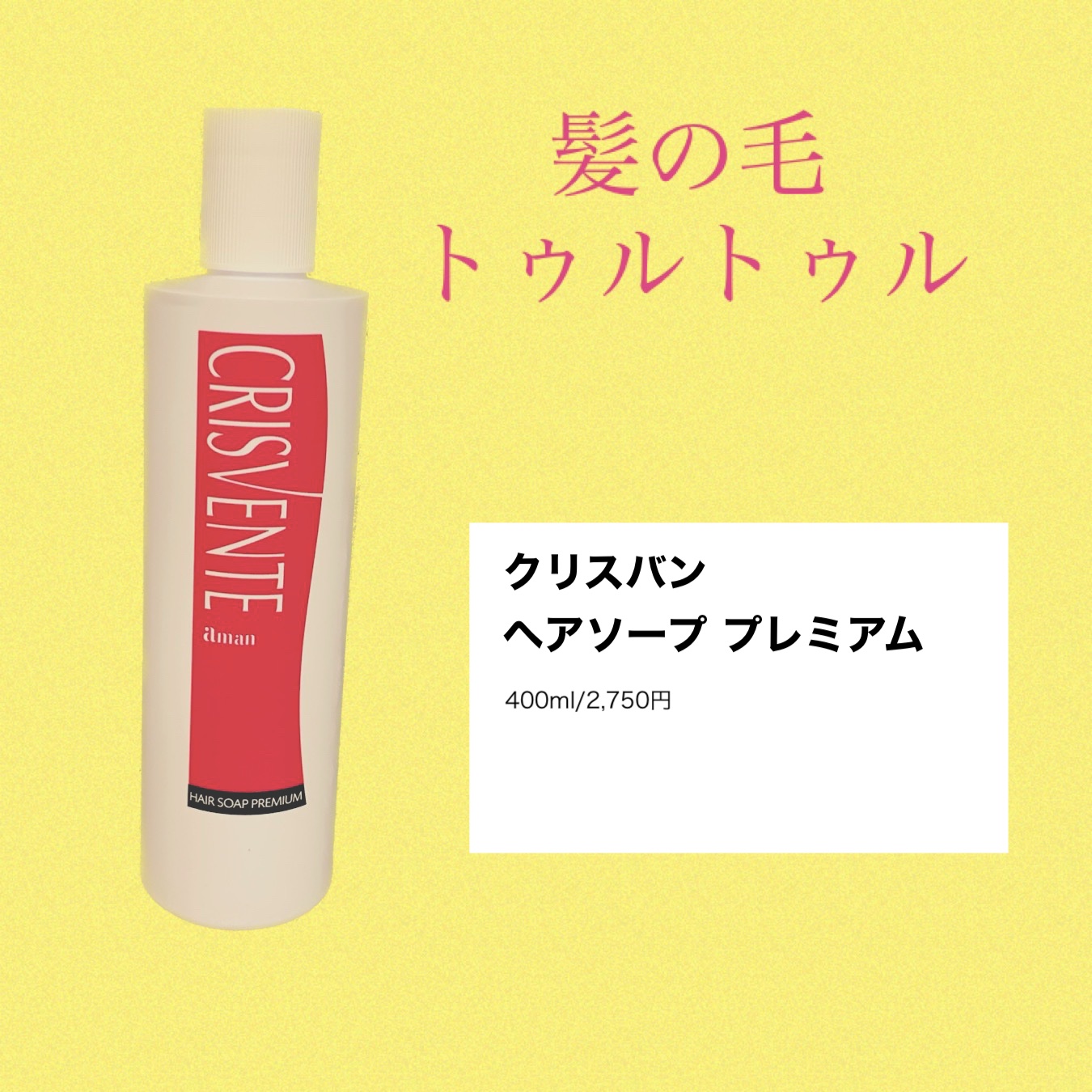 ヘアソーププレミアム/クリスバン/市販シャンプーを使ったクチコミ（1枚目）