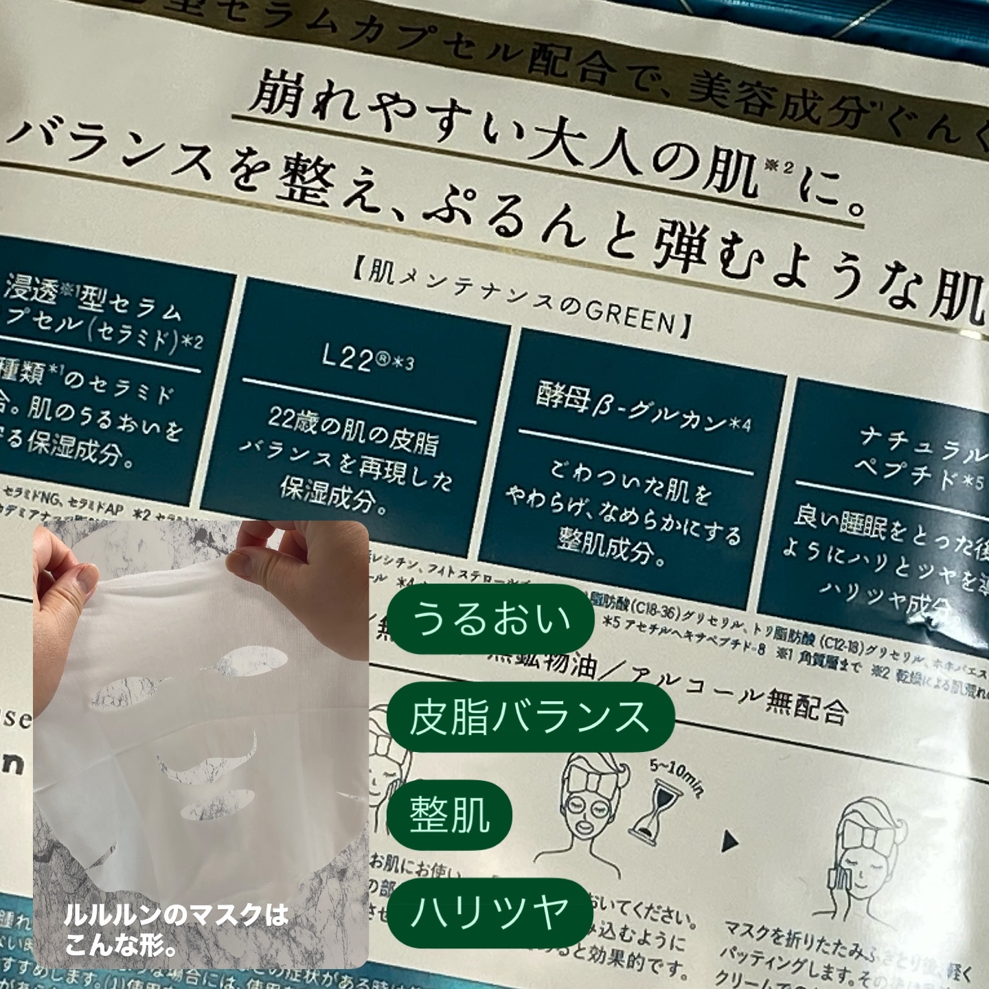 ルルルンプレシャス GREEN(バランス)【旧】/ルルルン/シートマスク・パックを使ったクチコミ（2枚目）
