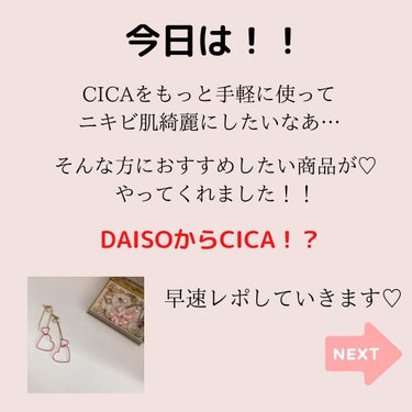 DAISO CICA保湿たっぷりフェイスパックのクチコミ「今日の投稿て伝えたいのはこちら👇

✨DAISOからCICA！？徹底検証！✨

韓国コスメによ.....」（2枚目）