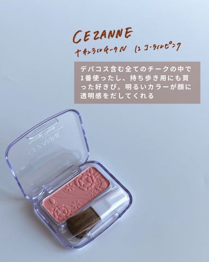 ナチュラル チークN/CEZANNE/パウダーチークを使ったクチコミ(8枚目)