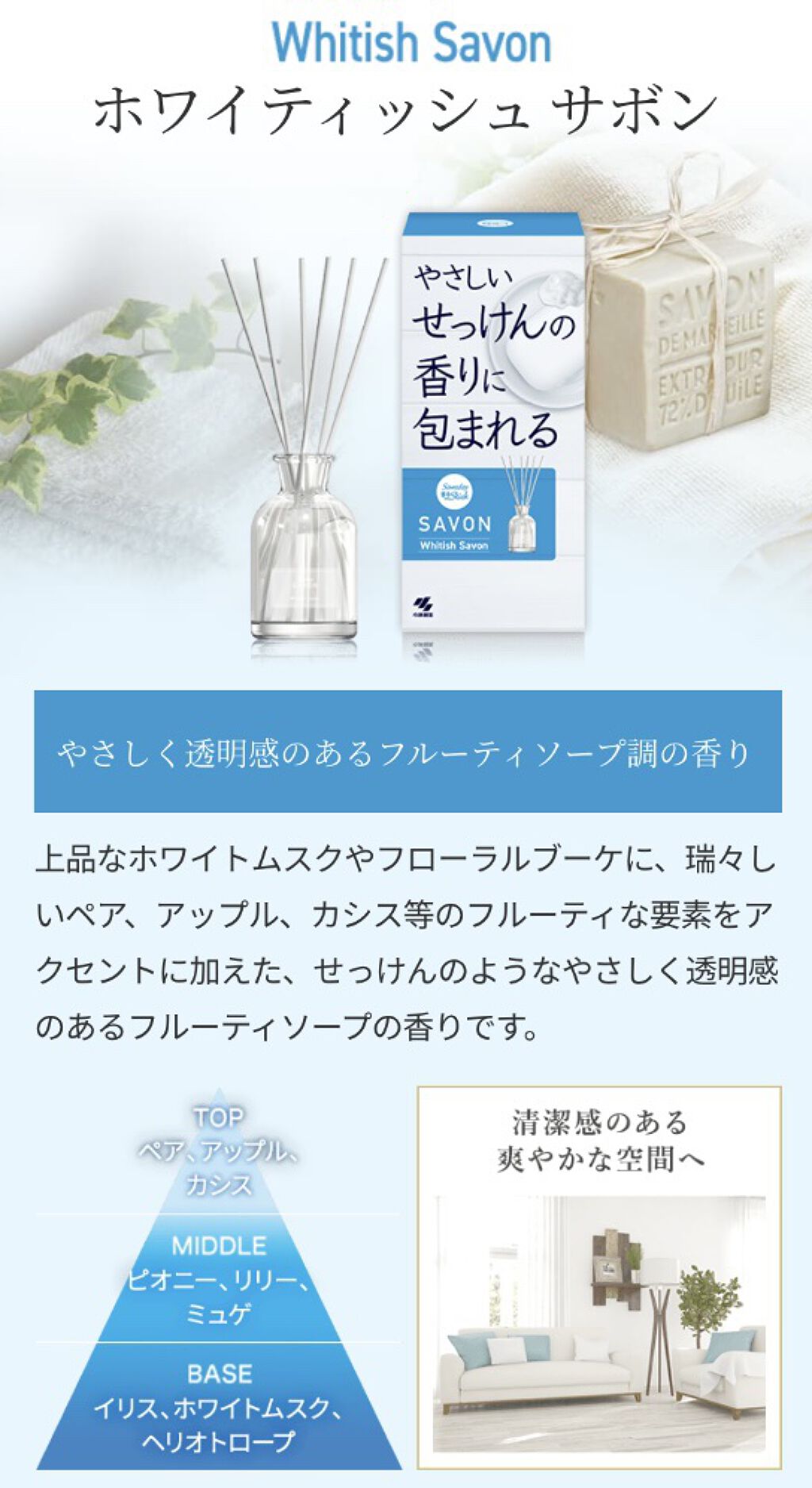 激安通販新作 Sawaday香るStick 詰め替え clean savon 小林製薬
