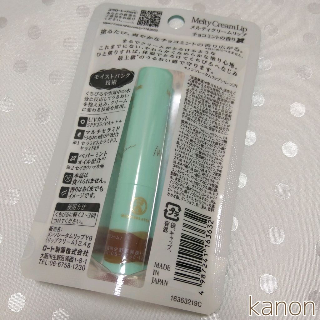 メルティクリームリップ/メンソレータム/リップクリームを使ったクチコミ(3枚目)