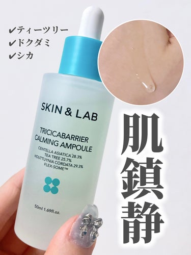 トリシカバリアカーミングアンプル/SKIN&LAB/美容液を使ったクチコミ（1枚目）