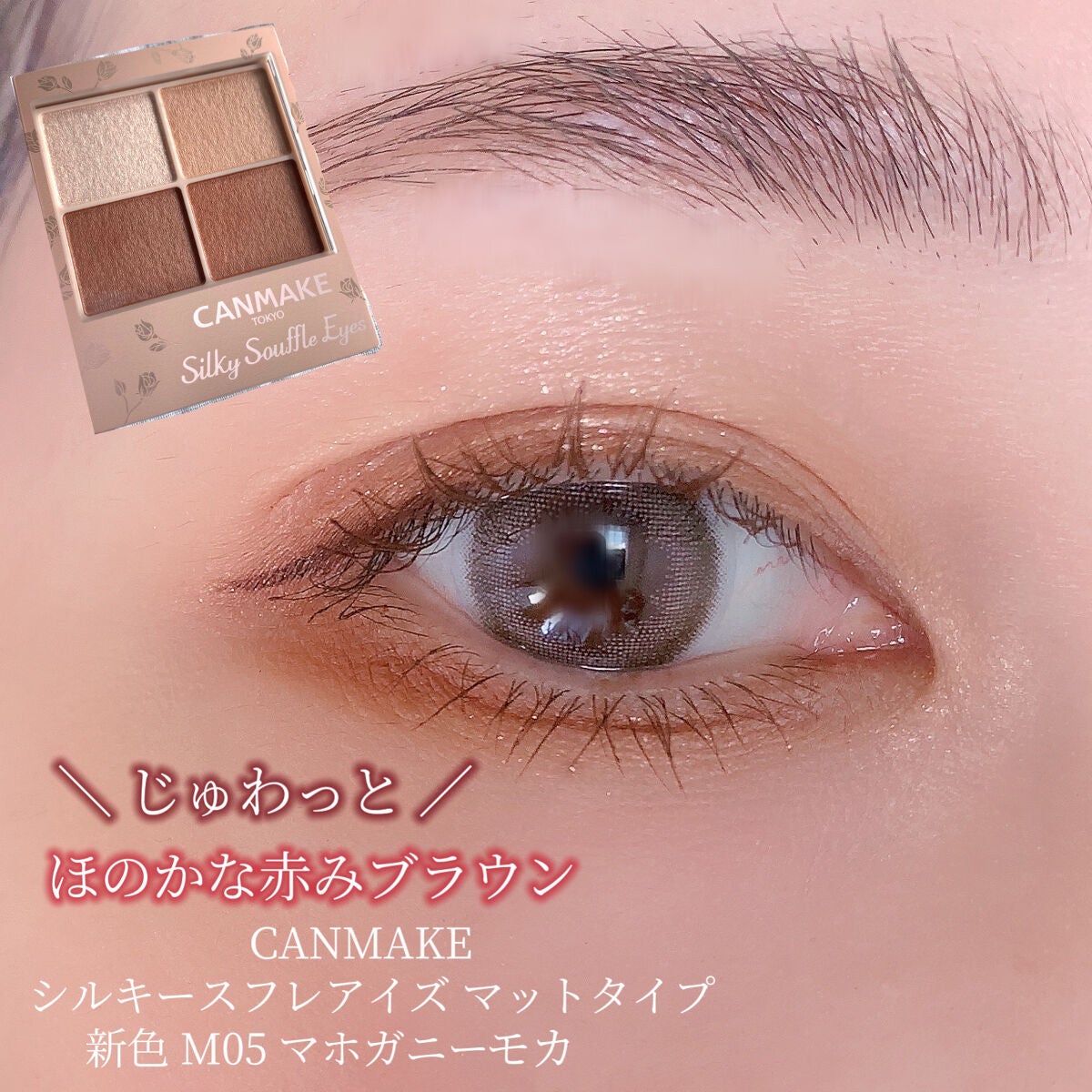 シルキースフレアイズ(マットタイプ)/キャンメイク/アイシャドウパレットを使ったクチコミ(1枚目)