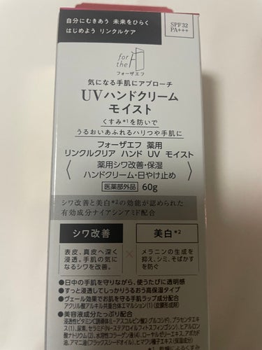 ナリスアップ フォーザエフ 薬用 リンクルクリア ハンド UV モイストのクチコミ「【使った商品】
ナリスアップ　フォーザエフ 薬用 リンクルクリア 
ハンド UV モイスト

.....」（3枚目）