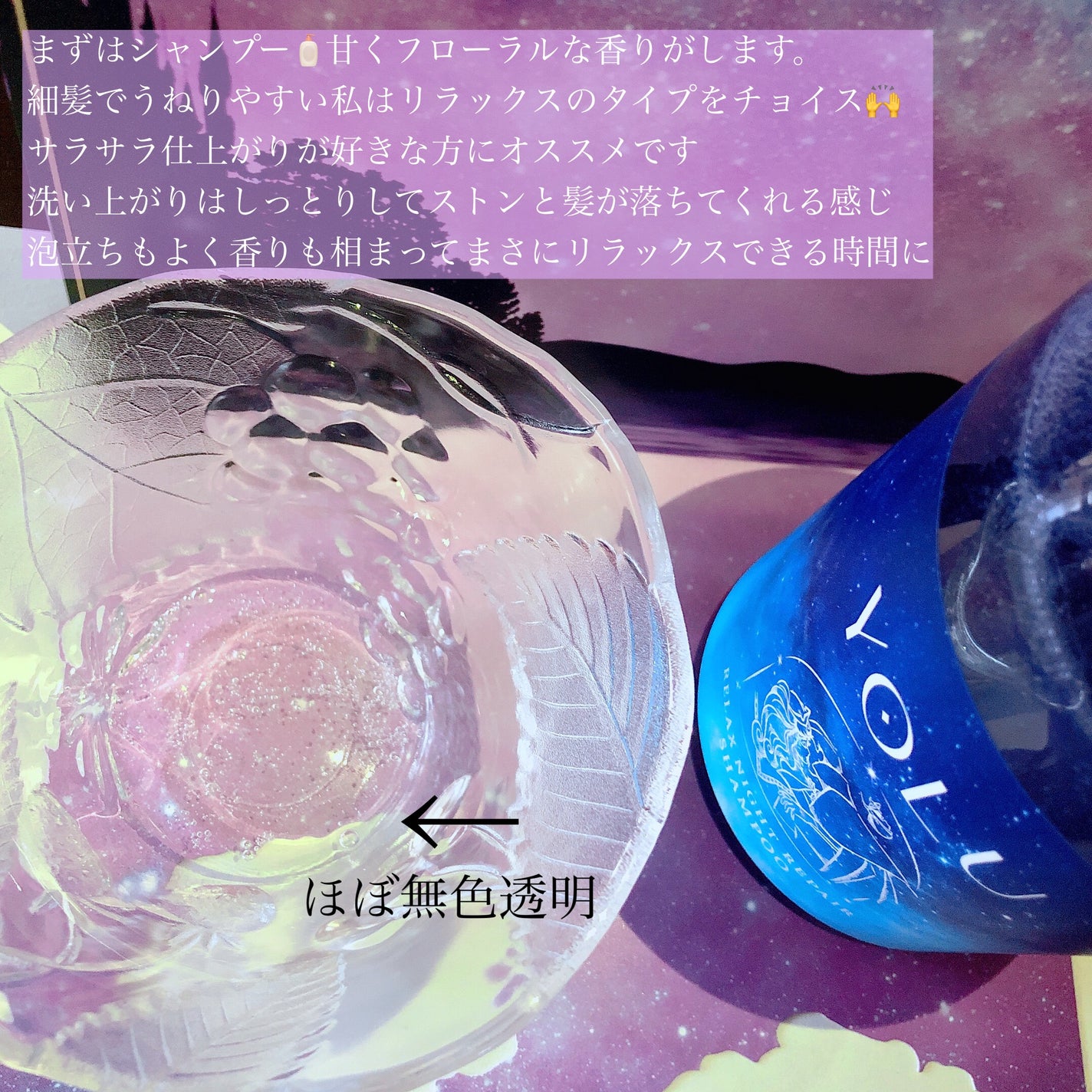 リラックスナイトリペア シャンプー/トリートメント/YOLU/市販シャンプーを使ったクチコミ(2枚目)