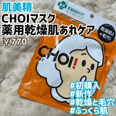 CHOI薬用フェイスウォッシュ ニキビケア ［医薬部外品］/肌美精/洗顔フォームを使ったクチコミ（3枚目）