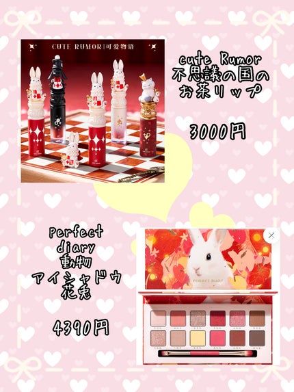 不思議の国のお茶会リップ/Cute Rumor(可愛物語)/口紅を使ったクチコミ(2枚目)