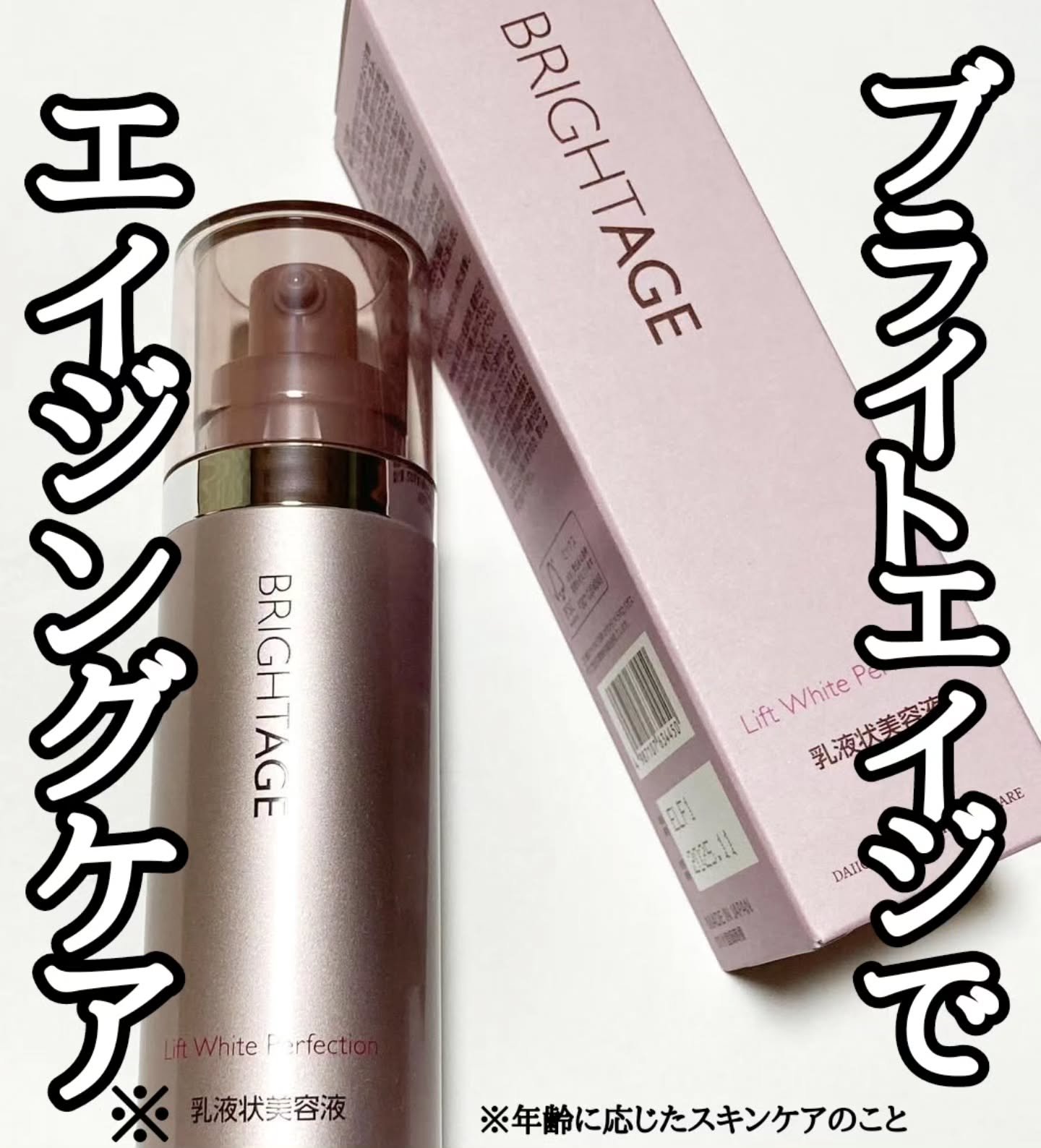 リフトホワイト パーフェクション/BRIGHTAGE/美容液を使ったクチコミ（1枚目）