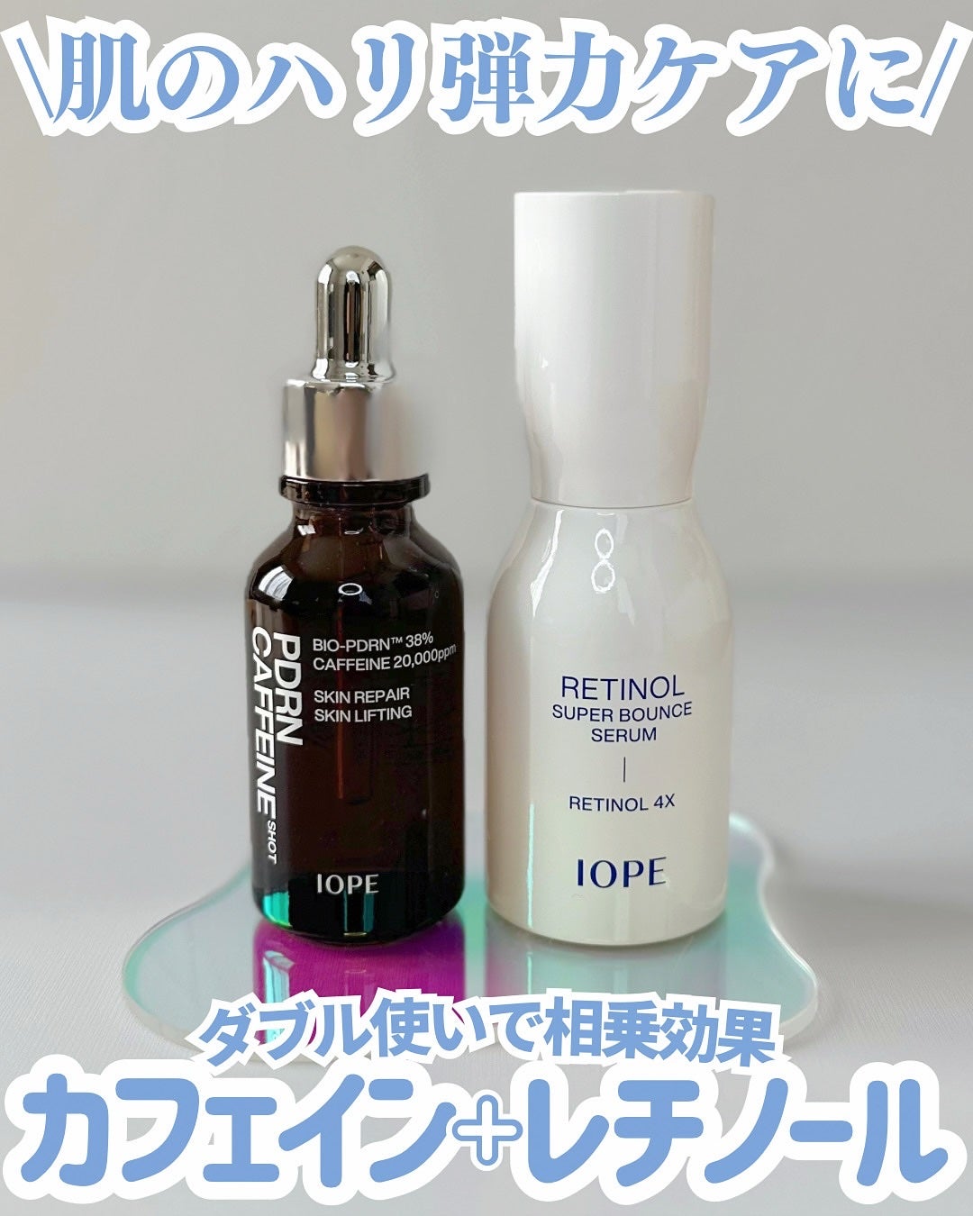 PDRNカフェインショット/IOPE/美容液を使ったクチコミ(1枚目)