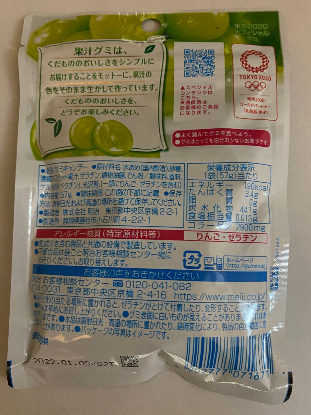 果汁グミ/明治/食品を使ったクチコミ(2枚目)