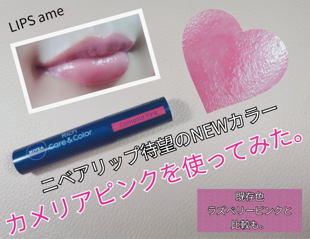 ニベア リッチケア&カラーリップ/ニベア/リップクリームを使ったクチコミ(1枚目)