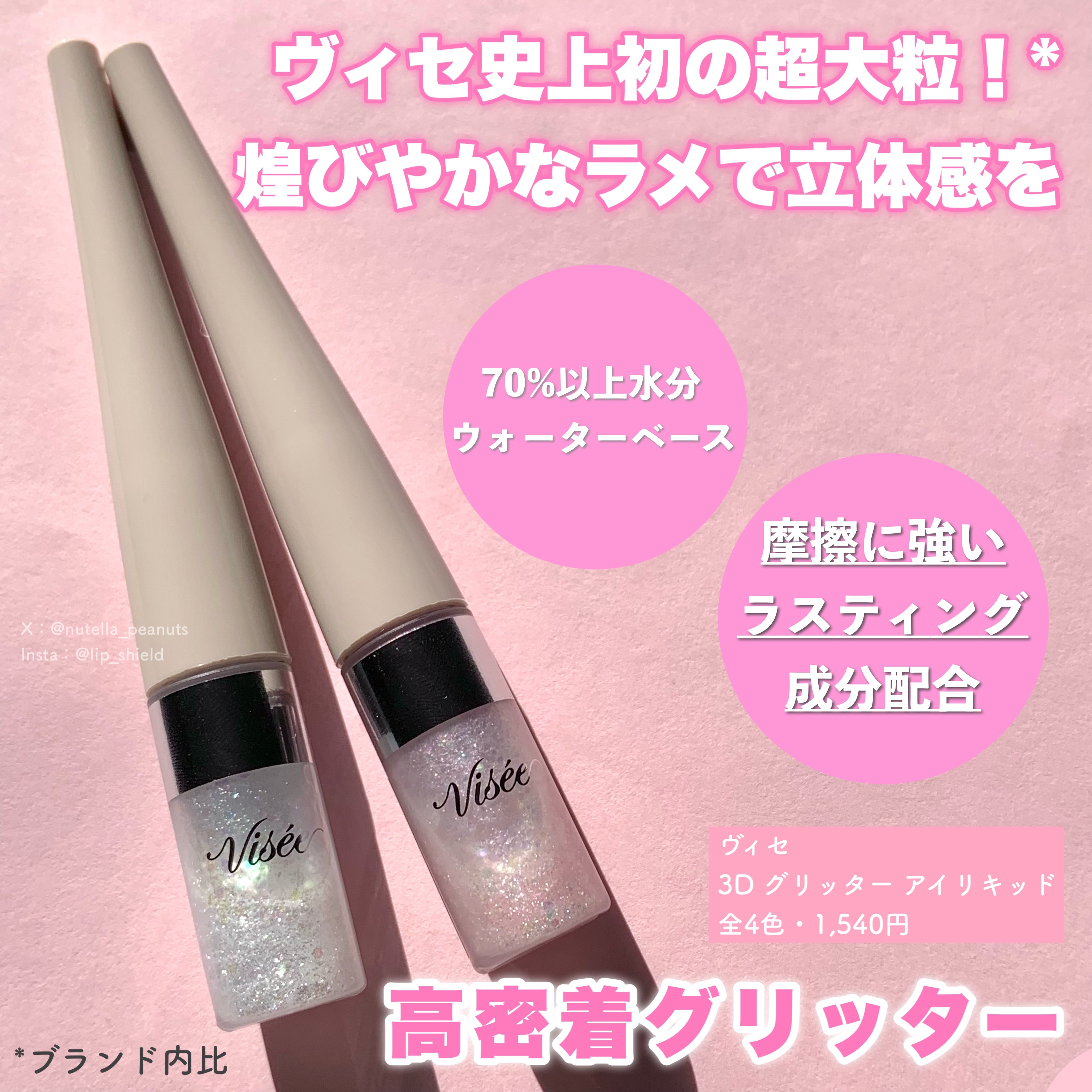 3D グリッター アイリキッド /Visée/グリッターを使ったクチコミ（2枚目）