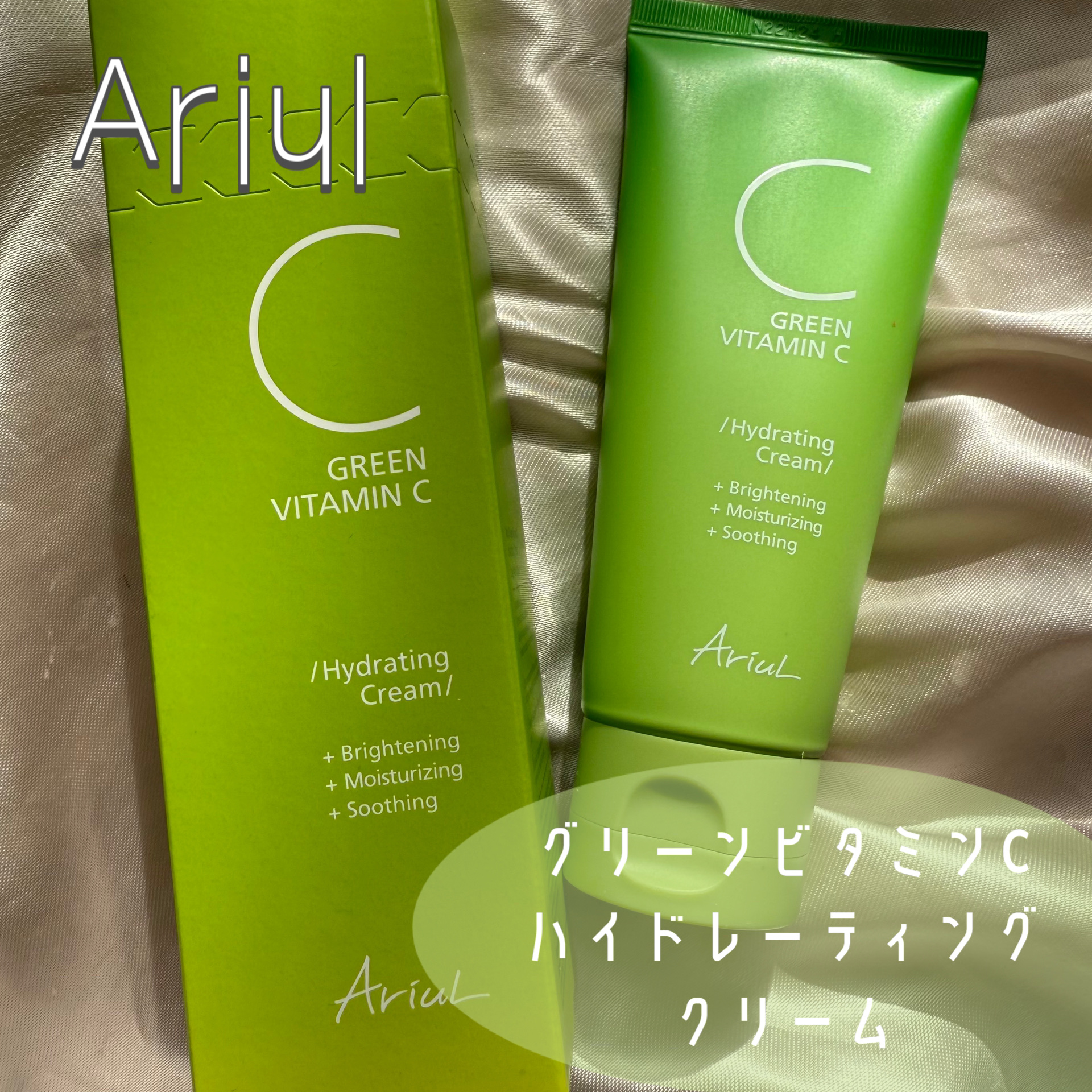 アリウル グリーンビタミンC ハイドレーティングクリーム/Ariul/フェイスクリームを使ったクチコミ（1枚目）