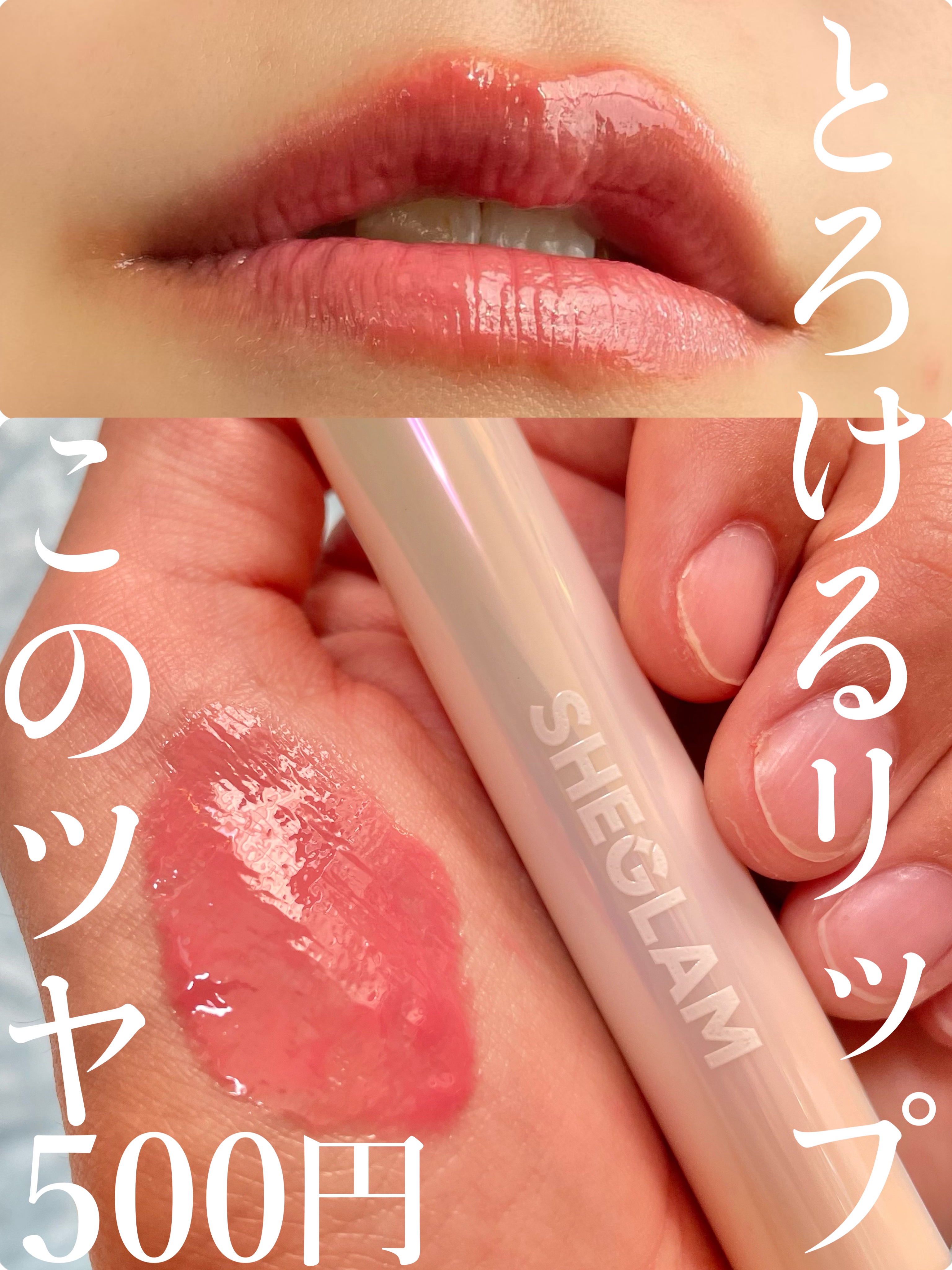 パーフェクトシャインリッププランパー/SHEGLAM/リッププランパーを使ったクチコミ（1枚目）