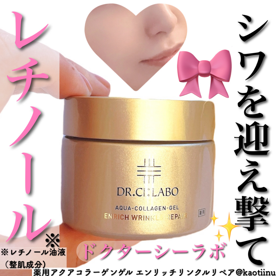 薬用アクアコラーゲンゲル エンリッチリンクルリペア/ドクターシーラボⓇ/フェイスクリームを使ったクチコミ（1枚目）