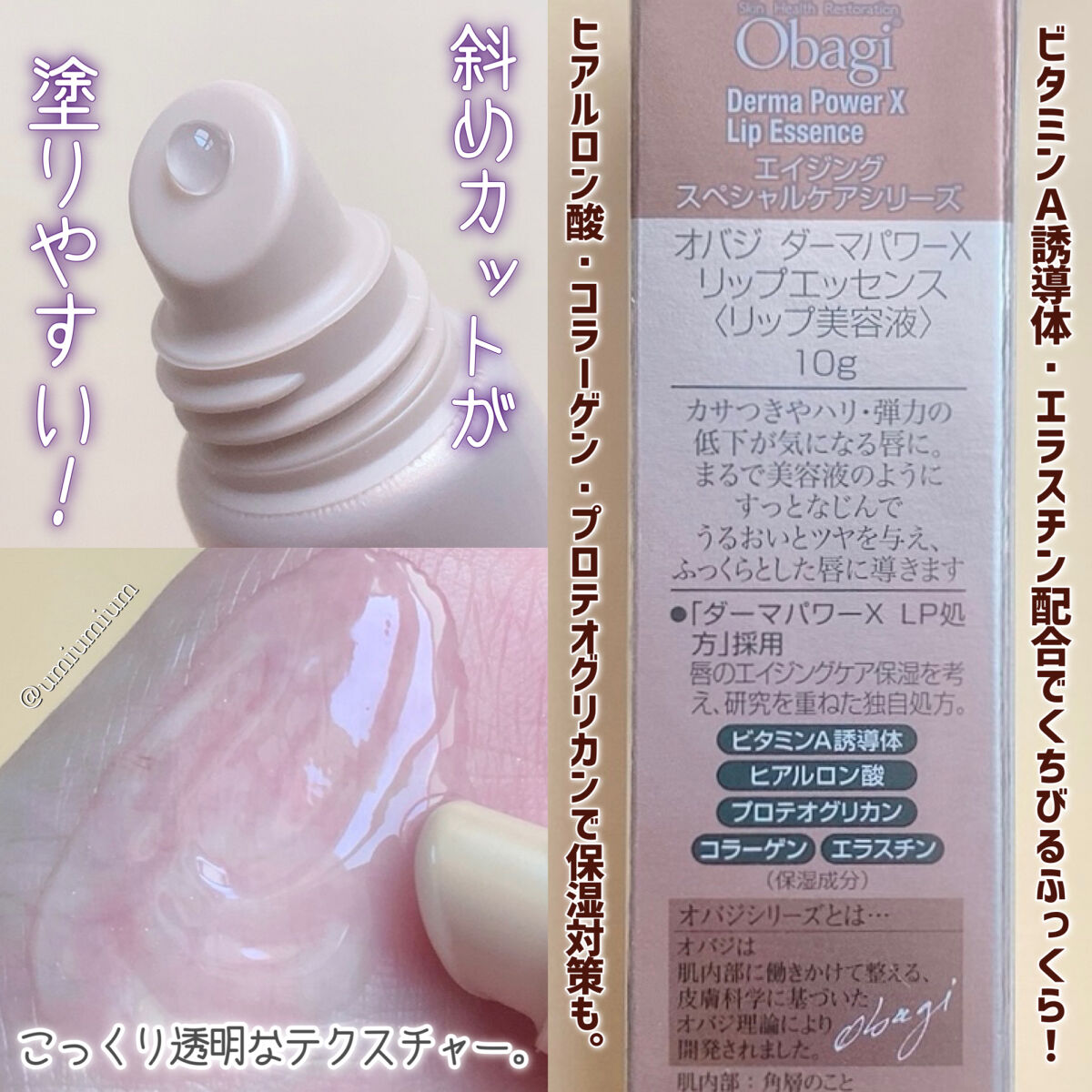 ダーマパワーX リップエッセンス/オバジ/リップ美容液を使ったクチコミ（3枚目）