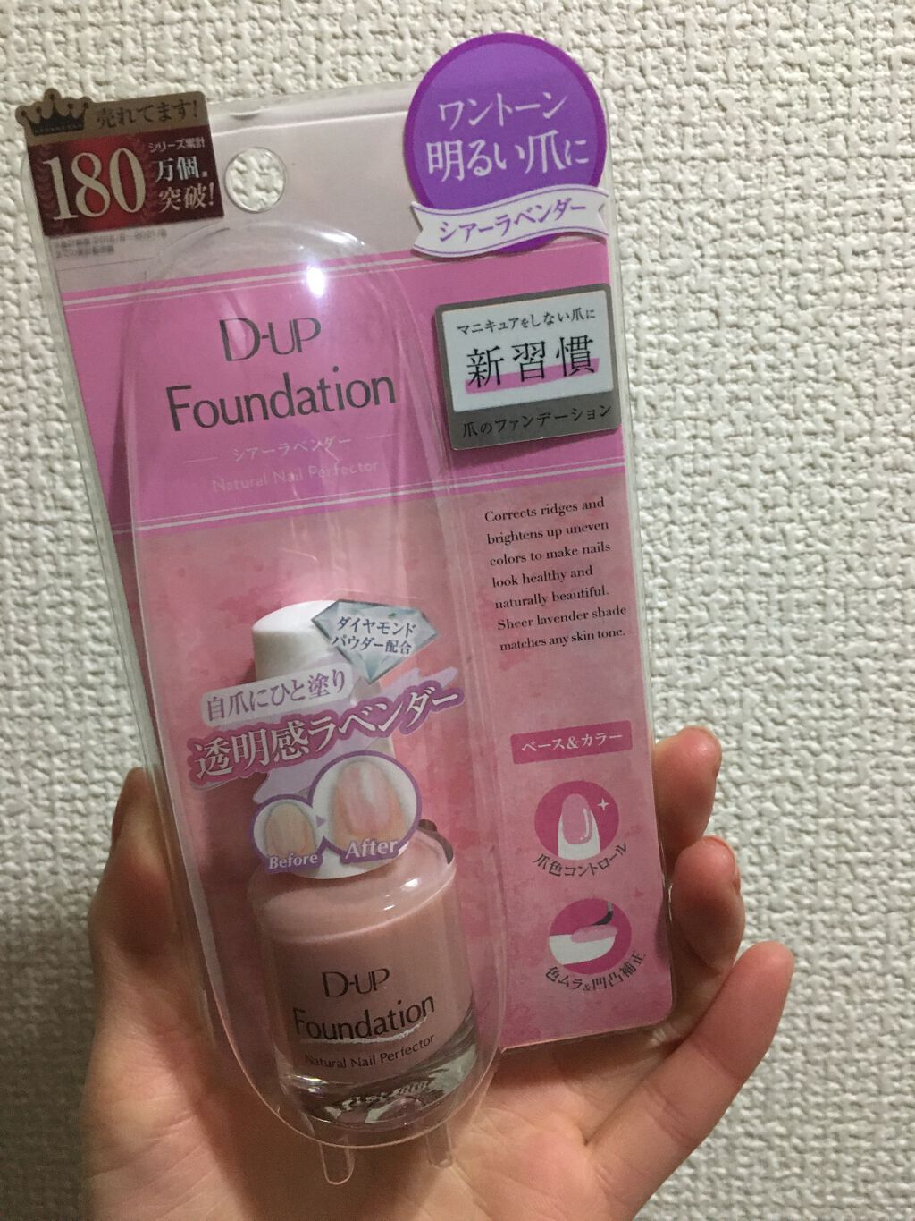 ディーアップファンデーション/D-UP/ネイルベースコートを使ったクチコミ（1枚目）