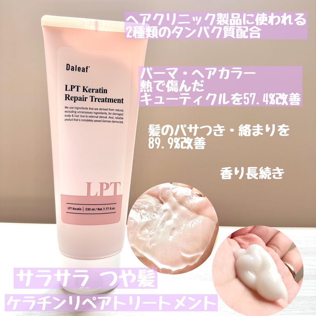 LPTケラチンリペアトリートメント/Daleaf/洗い流すヘアトリートメントを使ったクチコミ（3枚目）