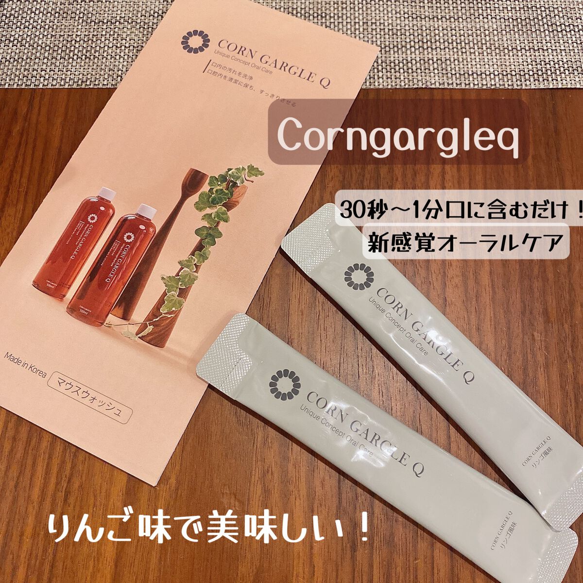 CORN GARGLE Q/SHINE BLANC/マウスウォッシュ・スプレーを使ったクチコミ（1枚目）