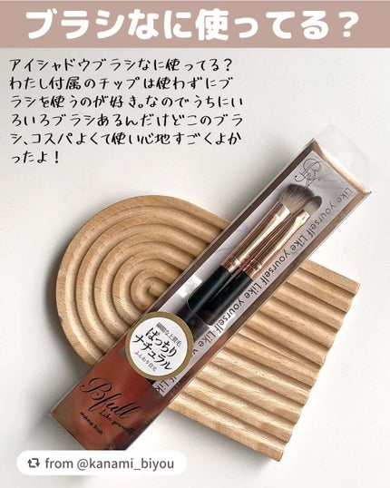 Bfull アイシャドウブラシ2本セットB【MUR-19】/ビー・エヌ/メイクブラシを使ったクチコミ(2枚目)