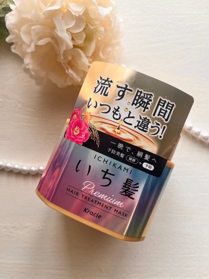 プレミアム ラッピングマスク/いち髪/ヘアマスク・ヘアパックを使ったクチコミ(1枚目)
